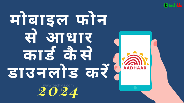 How to Download Aadhaar Card With Online in 2024